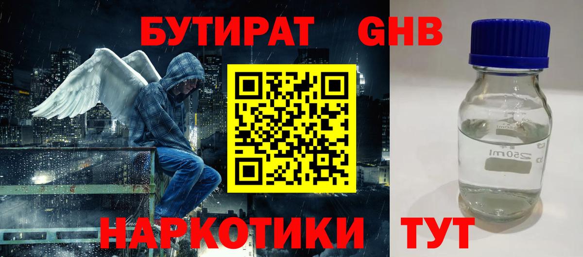БУТИРАТ бутандиол Корсаков