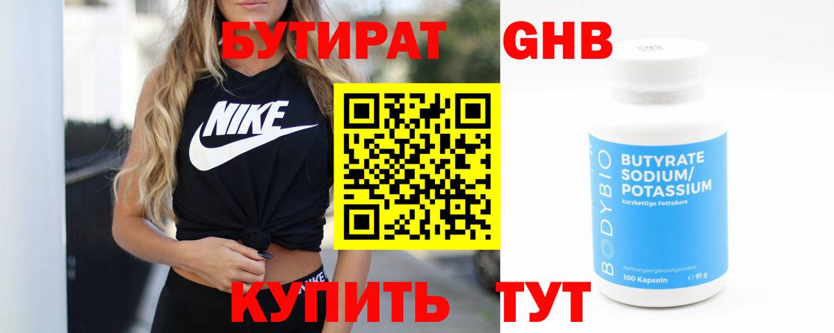 Бутират буратино  БУТИРАТ  Корсаков  Вход с VPN 