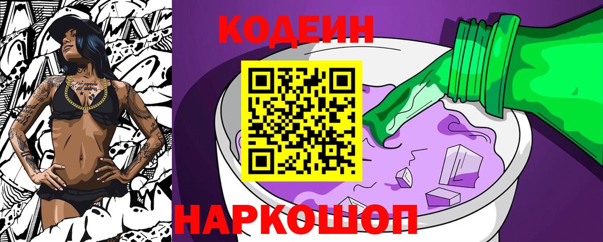 Кодеин напиток Lean (лин) Корсаков