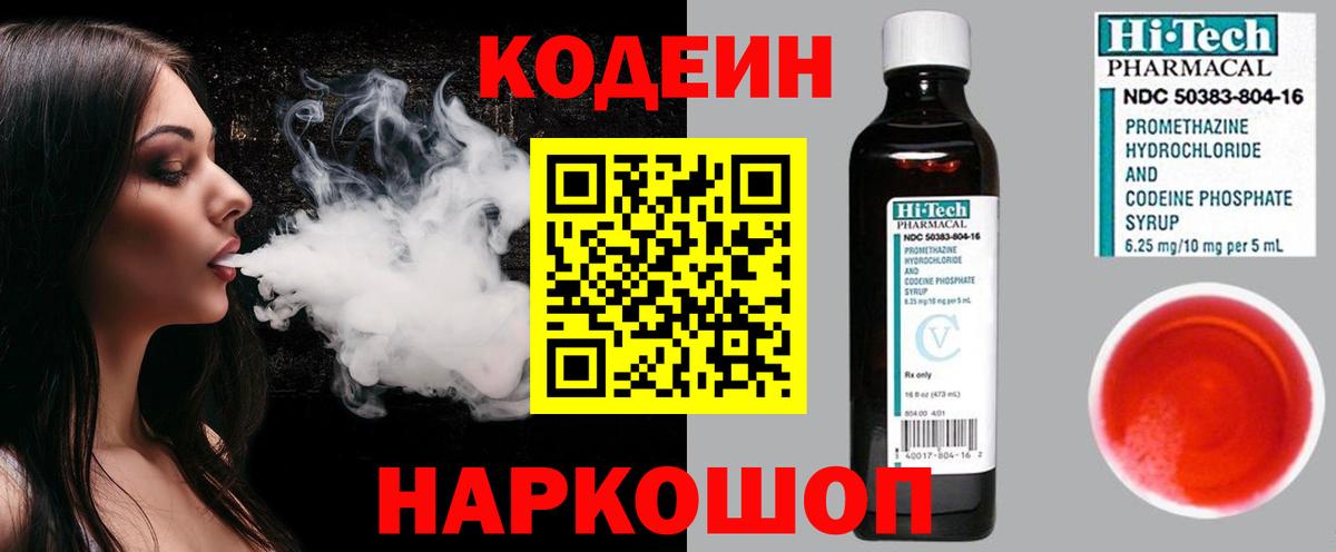 Кодеиновый сироп Lean Purple Drank  Вход с VPN  Корсаков 