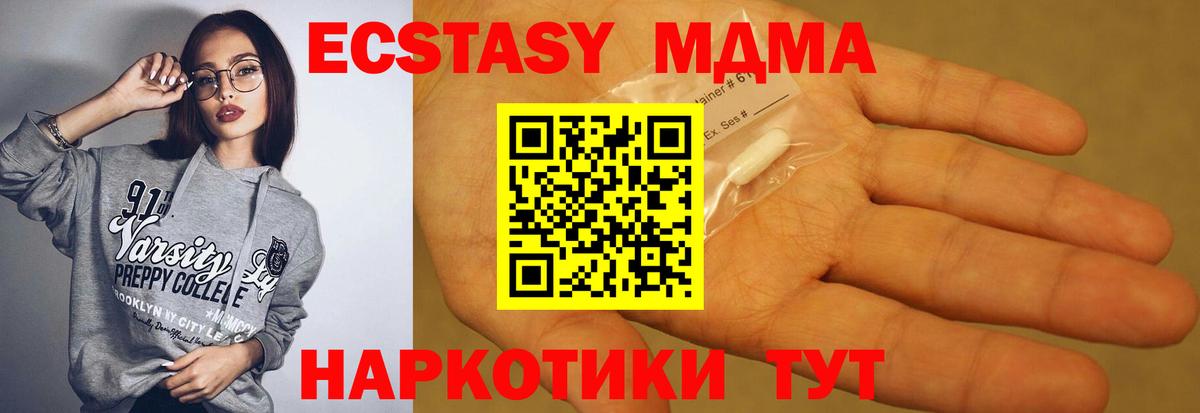 Корсаков  MDMA молли  Вход с VPN  MDMA  МДМА Molly 