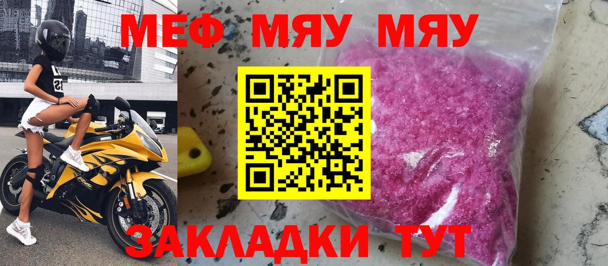 МЕФ кристаллы Корсаков