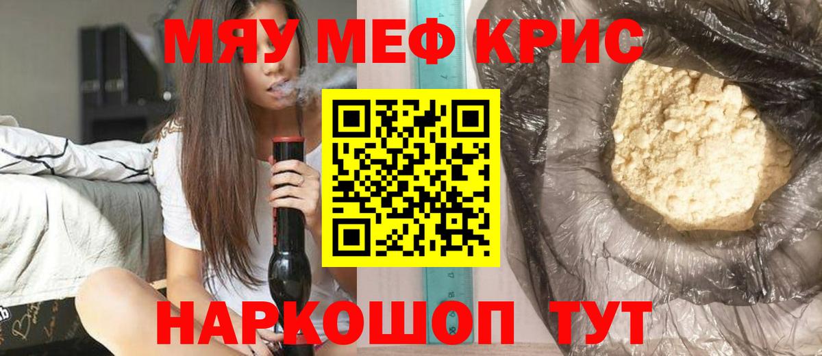 МЯУ-МЯУ mephedrone  Меф  Корсаков  где найти наркотики  Вход с VPN 