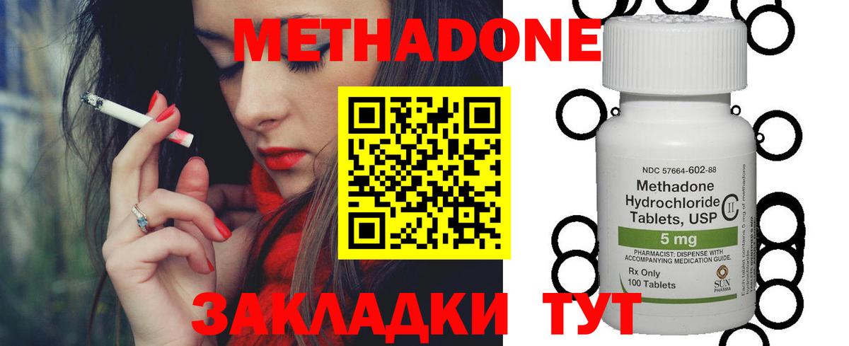 Корсаков  МЕТАДОН белоснежный  Вход с VPN 