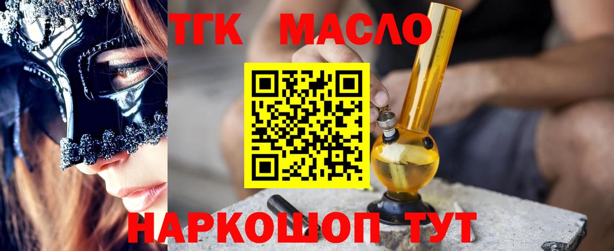 ТГК THC oil Корсаков